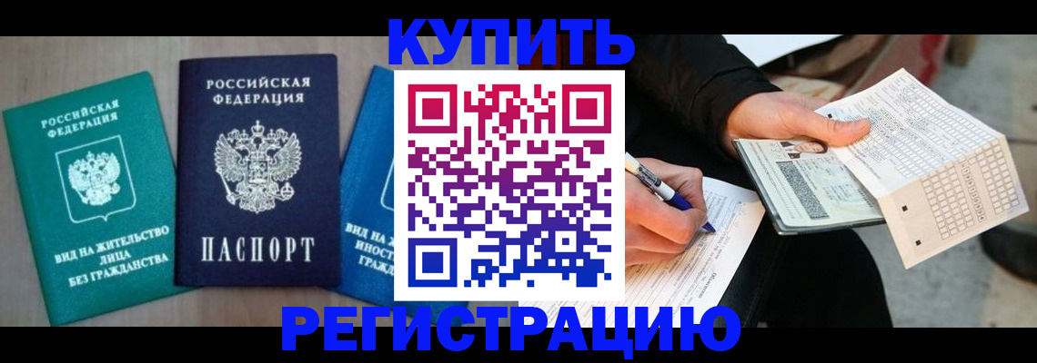 прописка для школы в Коркино