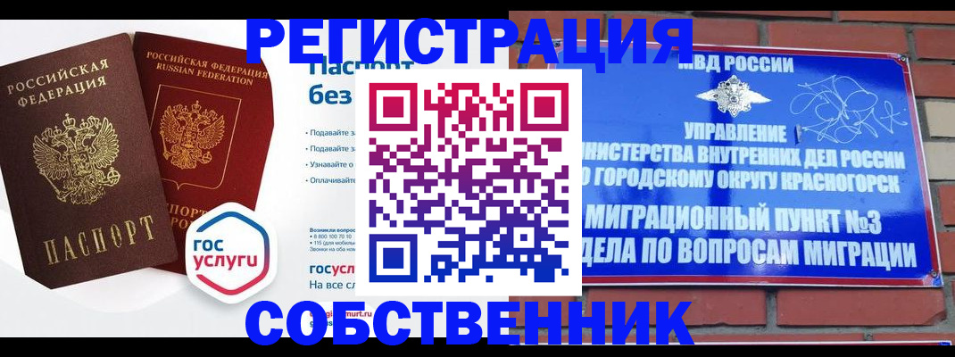 временная регистрация для школы в Коркино